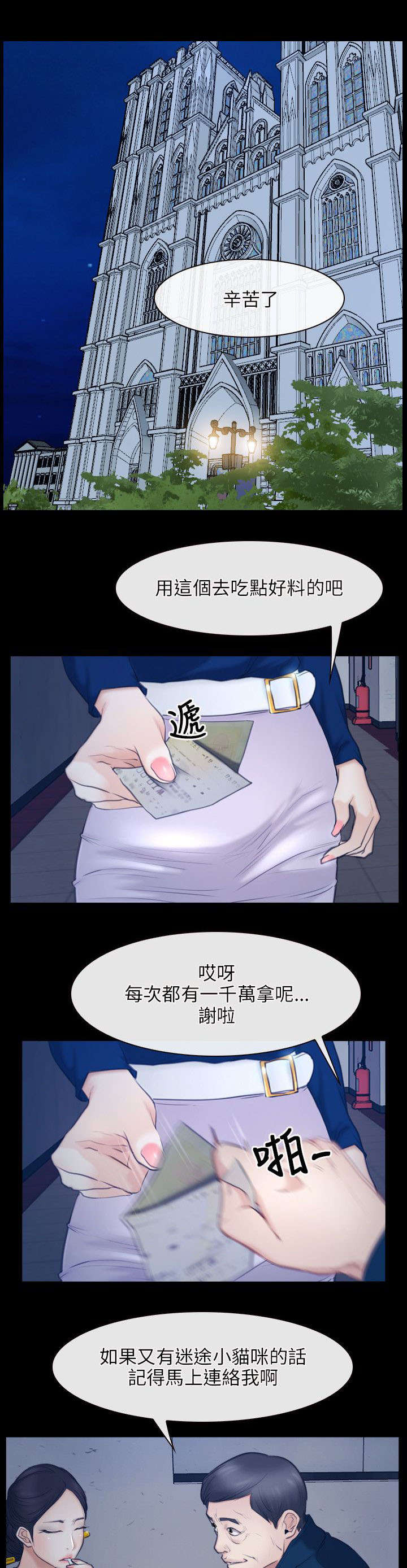 拯救列宁格勒漫画,第43章：震惊1图