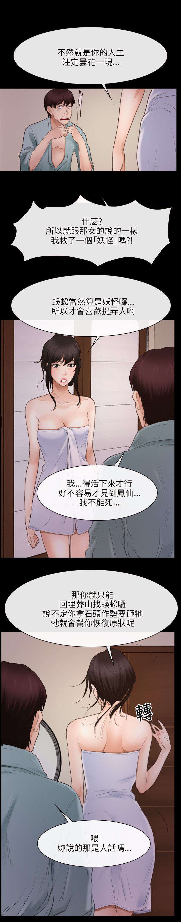 拯救宅男全集漫画,第54章：陪酒2图