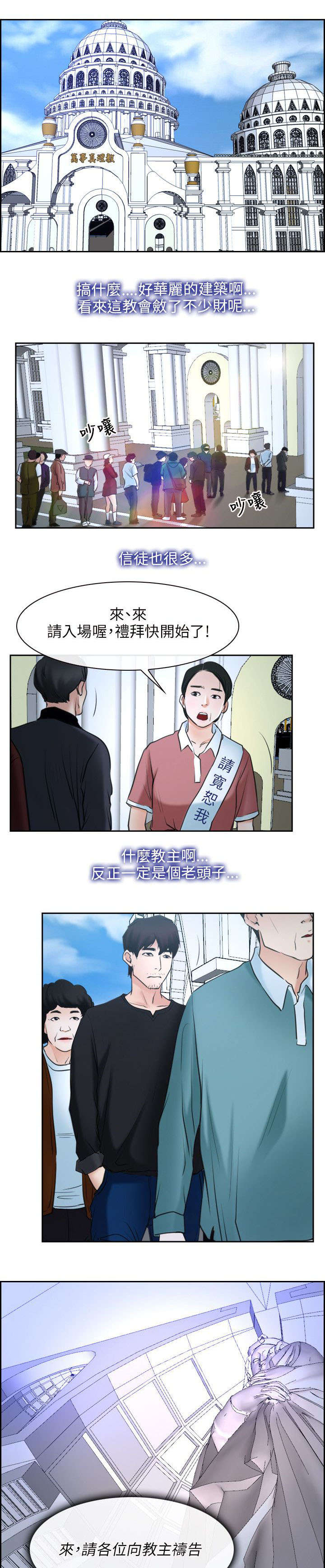 拯救宅男漫画全集免费75话漫画,第33章：万事教1图