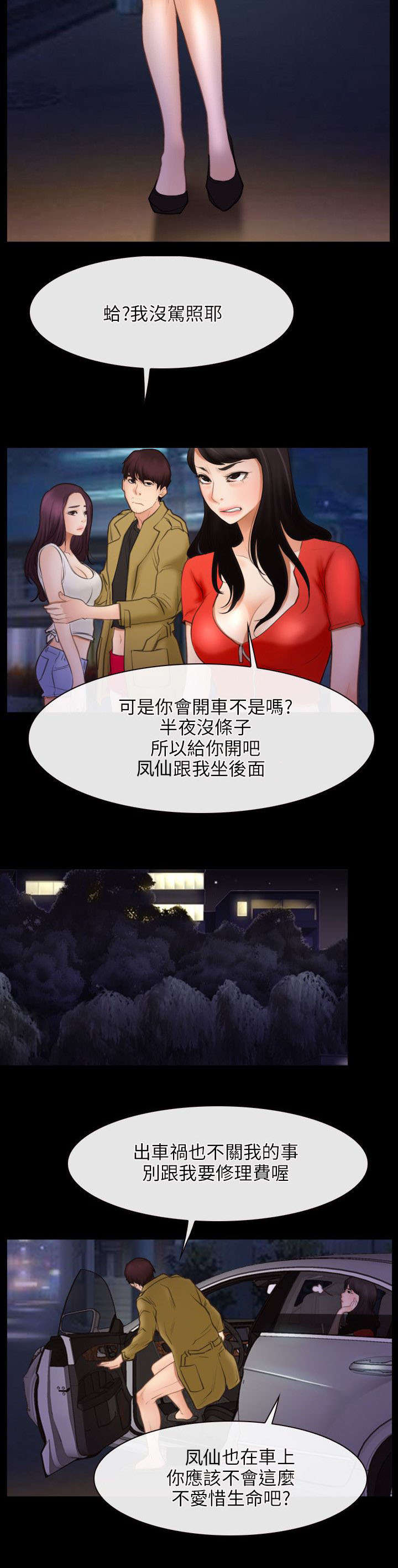 拯救者笔记本漫画,第58章：赌博2图