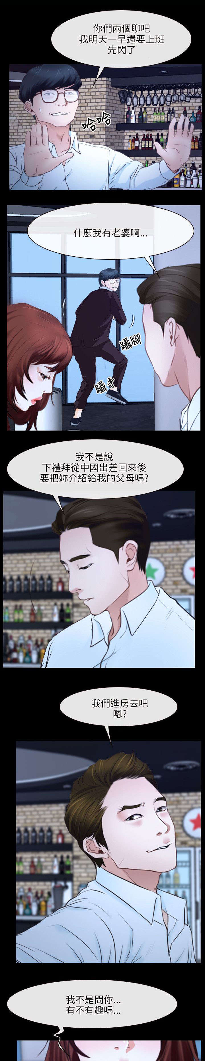 拯救列宁格勒漫画,第27章：揭穿2图