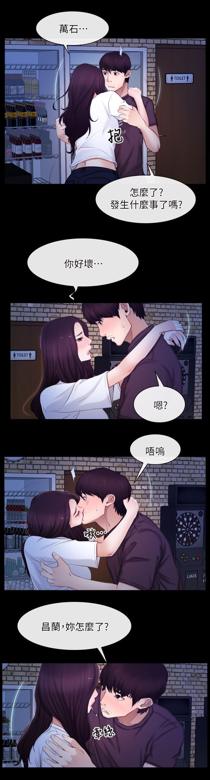 拯救宅男漫画完整版漫画,第79章：我的孩子1图