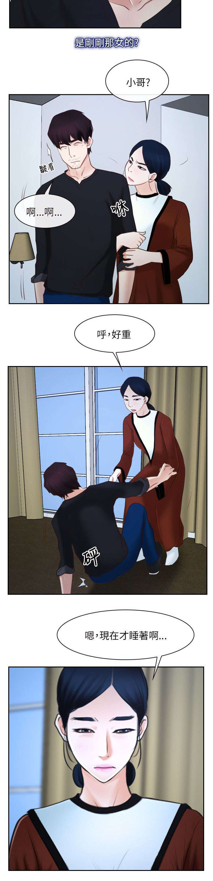 拯救宅男漫画完整版漫画,第35章：修炼院2图