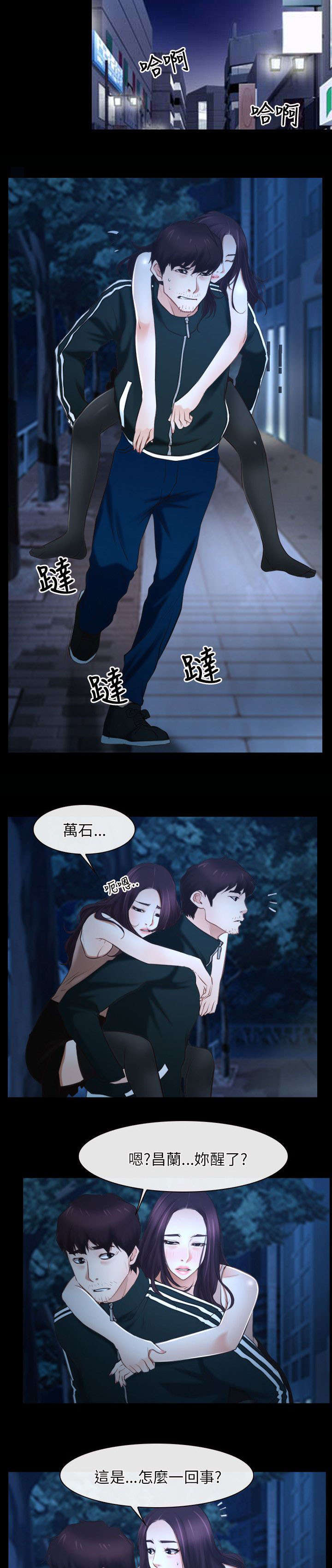 拯救者笔记本漫画,第25章：欺骗2图