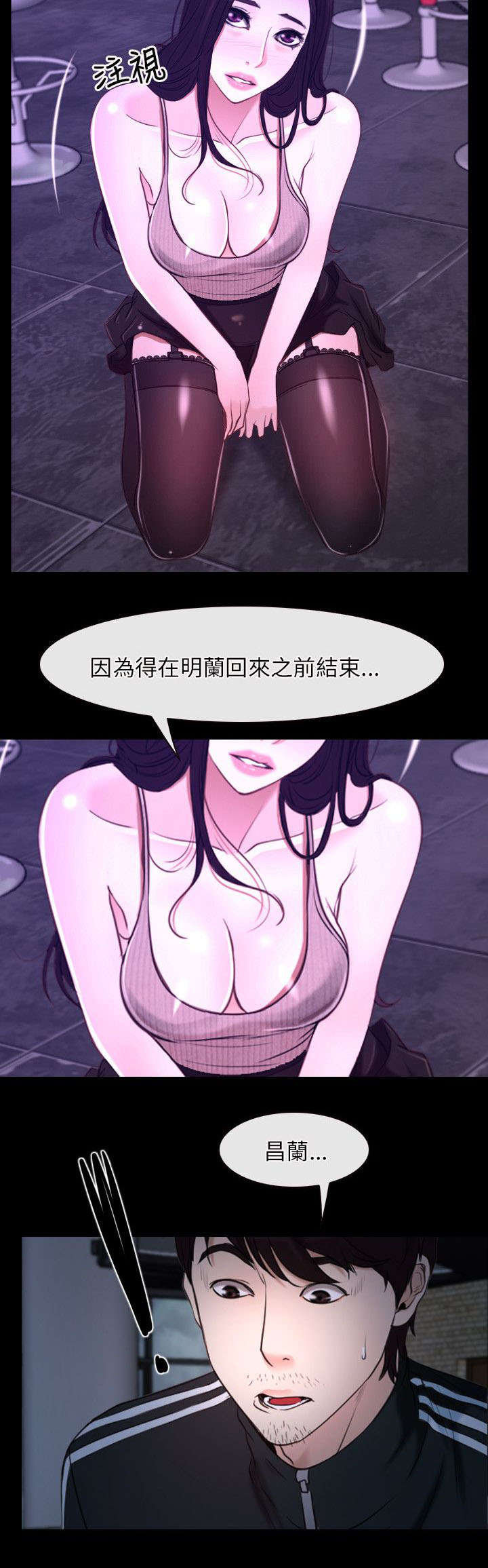 拯救宅男漫画,第18章：喜欢2图