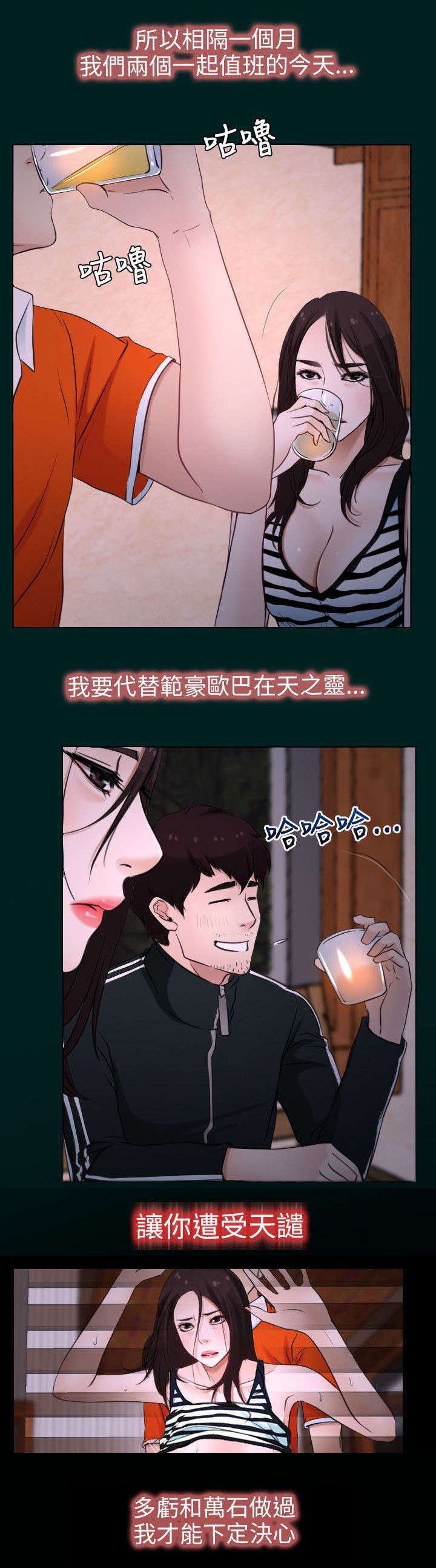 拯救宅男漫画,第10章：阴谋1图