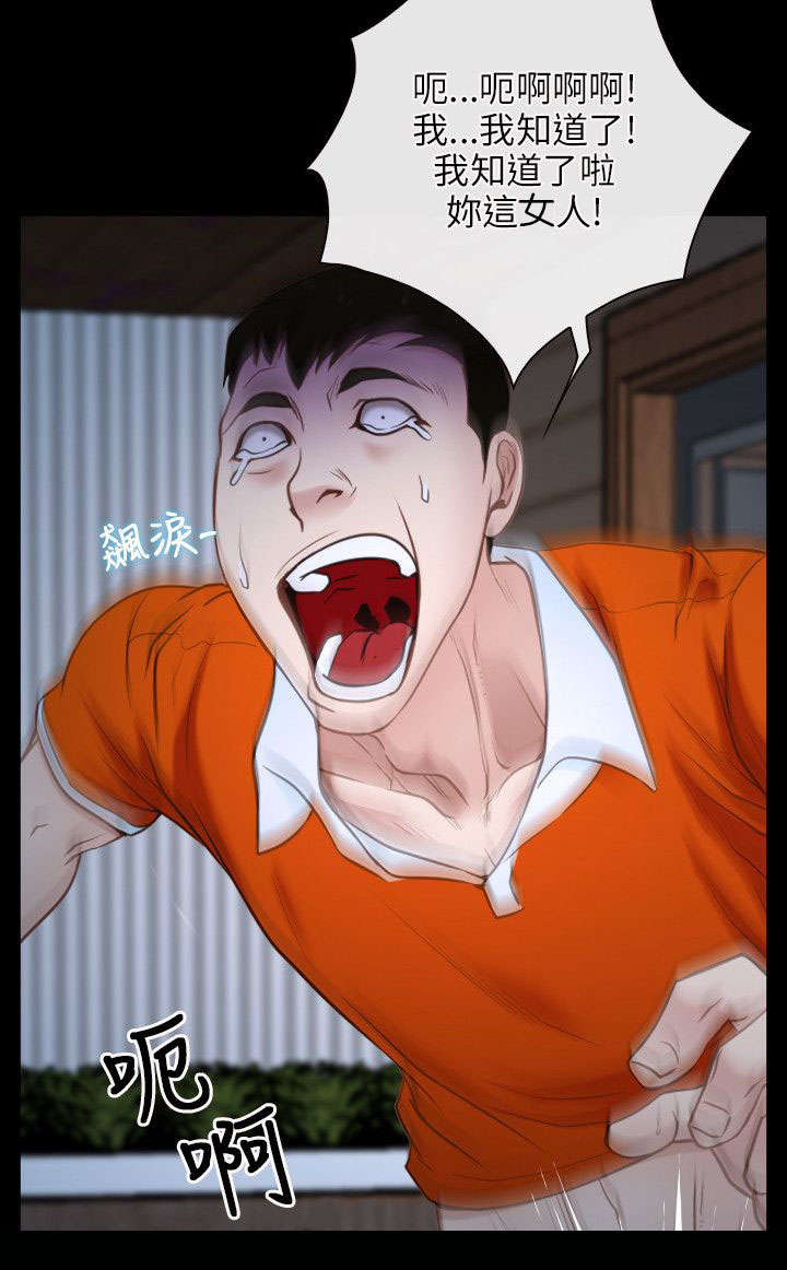 拯救宅男漫画,第11章：复仇2图