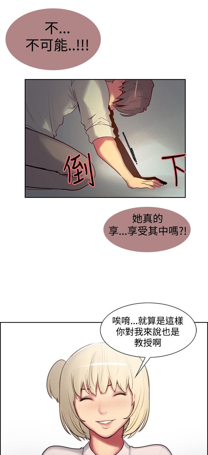 吃相看富贵漫画,第20章：无药可救2图