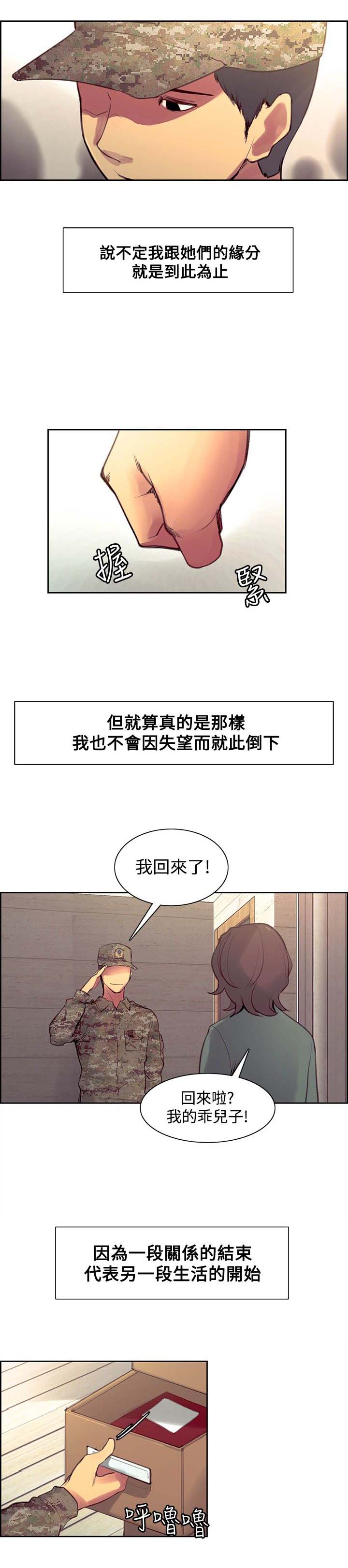 吃相难看的人什么性格漫画,第36章：欢迎回家1图