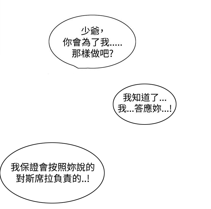 吃相看人品非常准漫画,第32章：负责1图