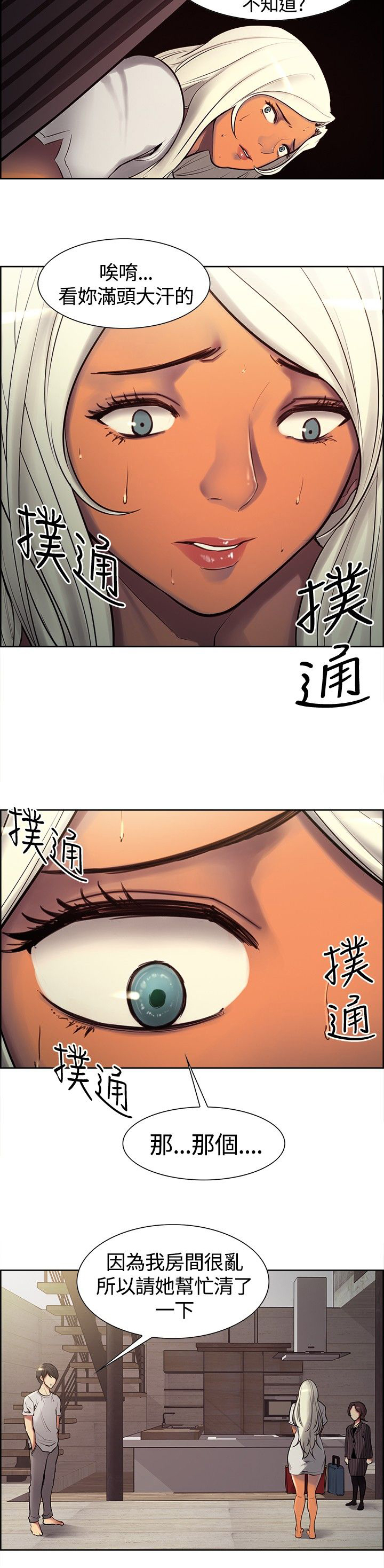 吃相不好的人的命运漫画,第6章：驯服1图