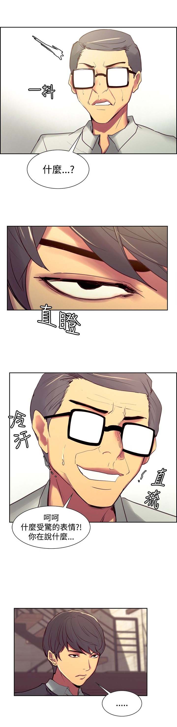 吃相难看的成语漫画,第25章：最后的挣扎2图