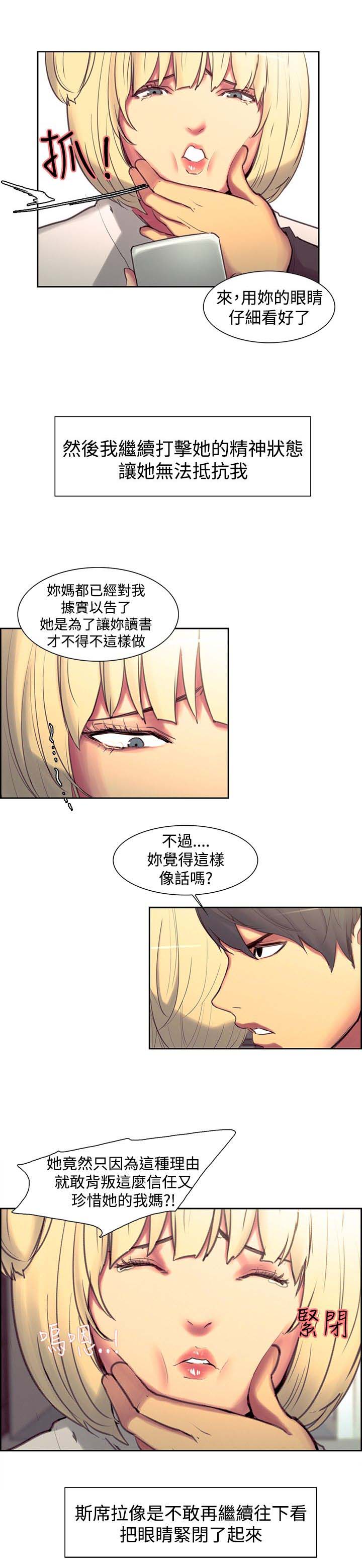 吃相不好的人的命运漫画,第14章：恐惧2图