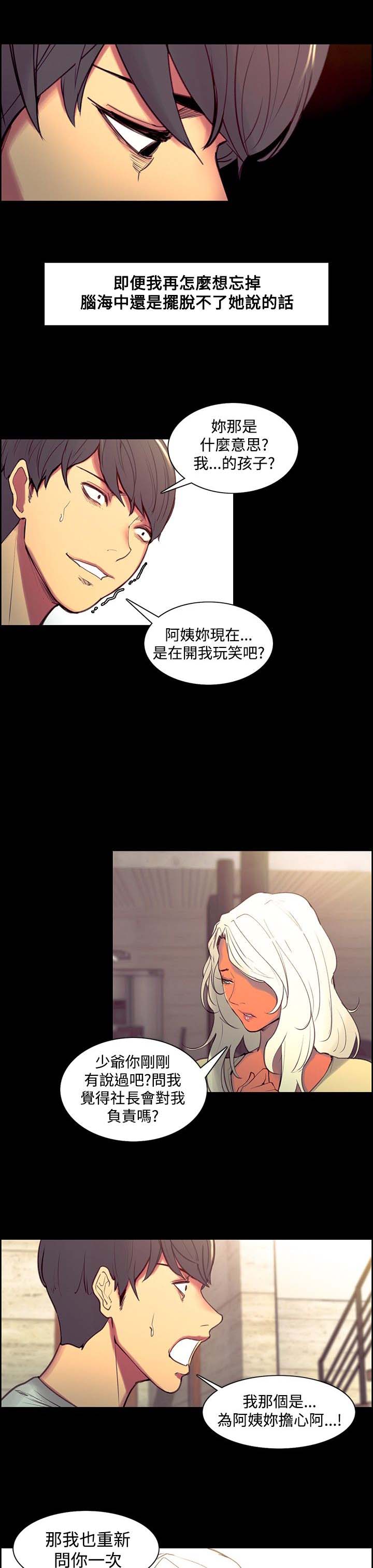 吃相难看漫画,第30章：被发现了1图