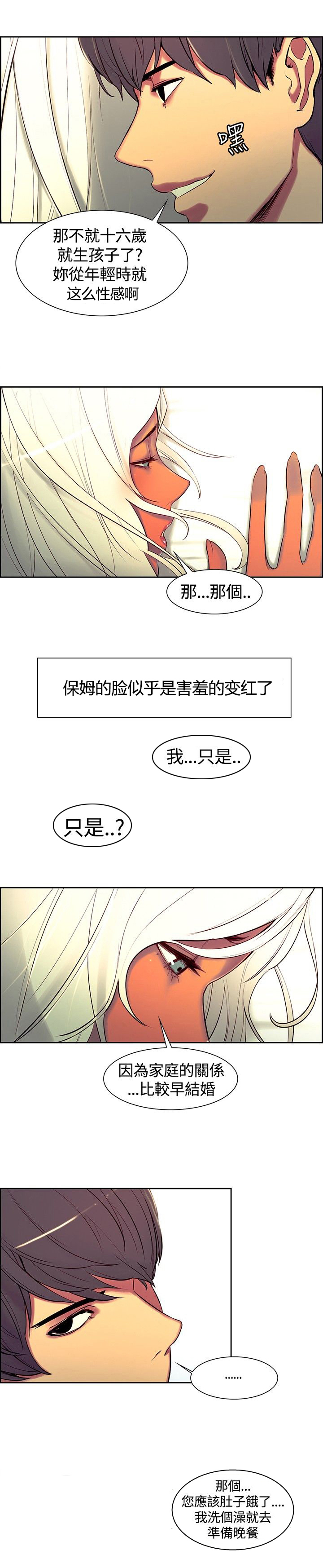 吃相难看是什么意思漫画,第8章：礼物2图