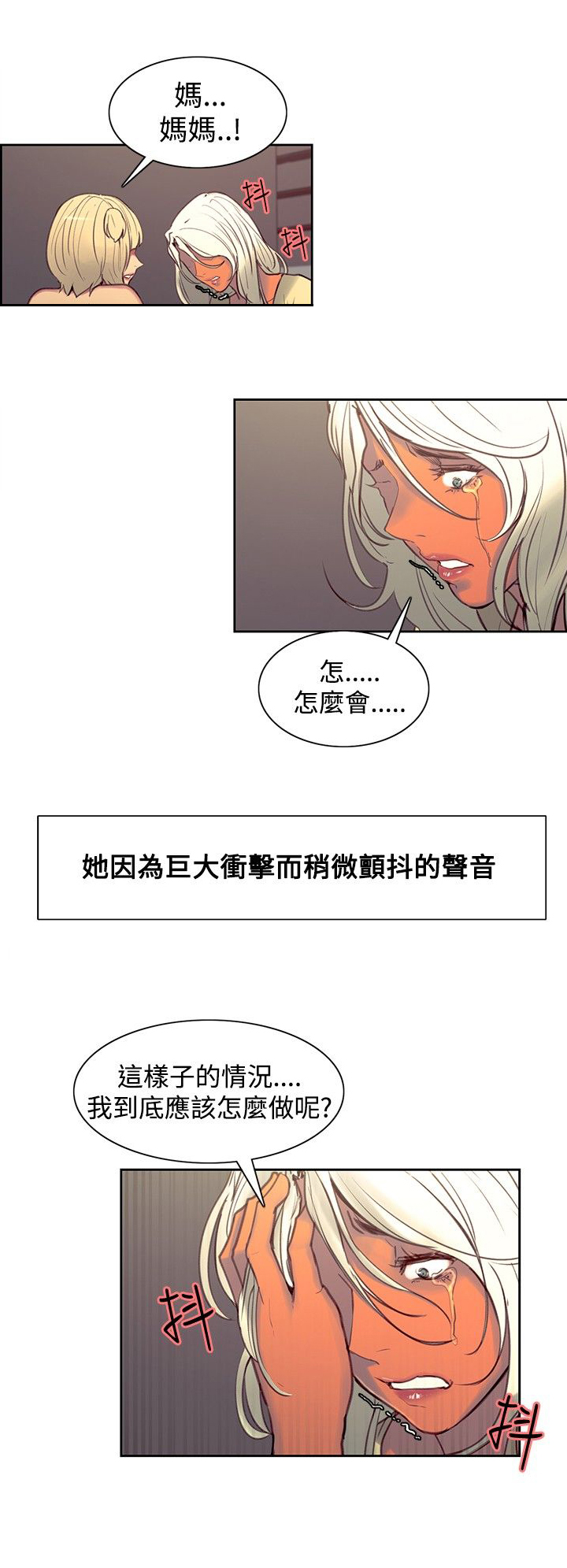 吃相难看讽刺图漫画,第31章：解释2图