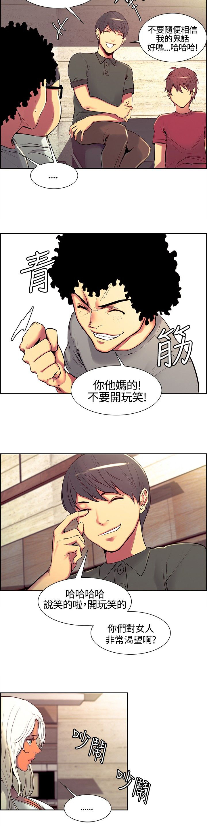 吃相不好的人的命运漫画,第9章：命令2图