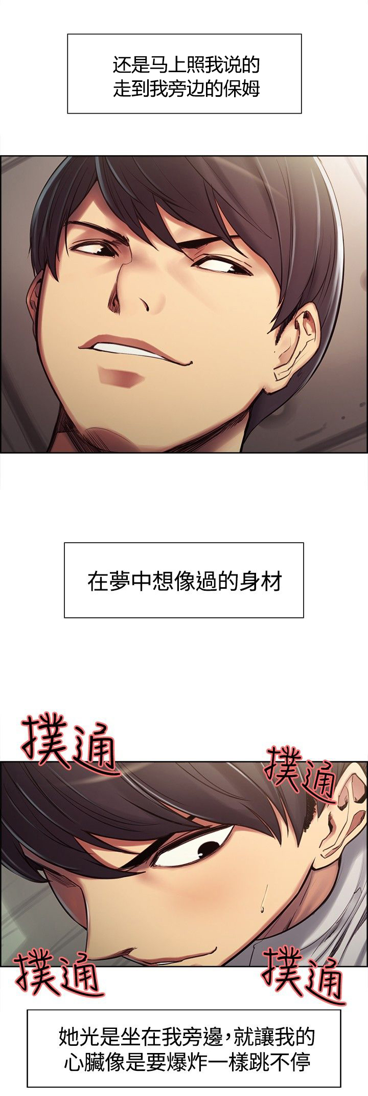 吃相难看的人什么性格漫画,第5章：敲门声2图