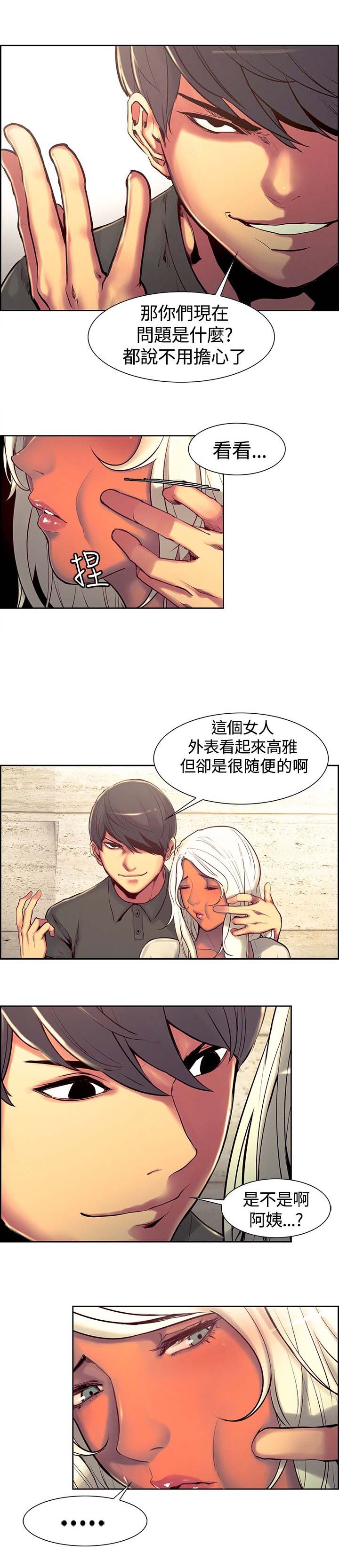 吃相不好的人的命运漫画,第10章：胁迫1图