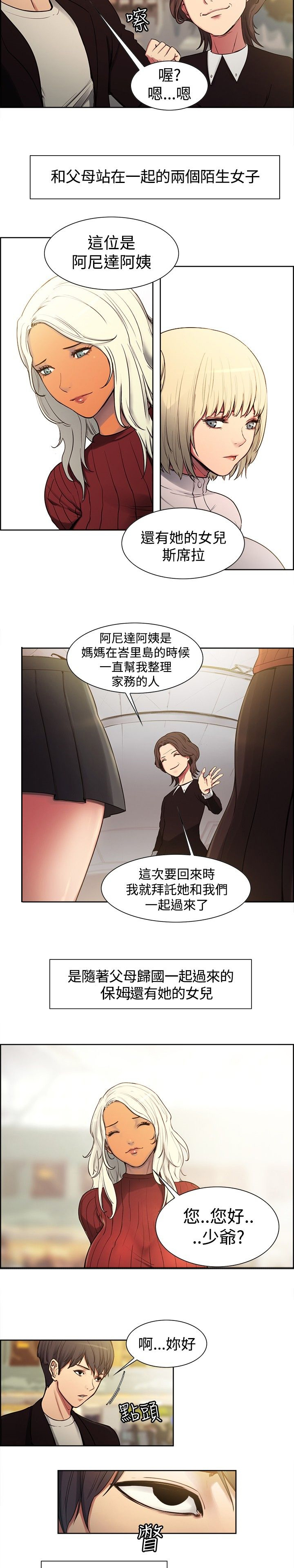 吃相难看漫画,第1章：阿尼达与斯席拉2图