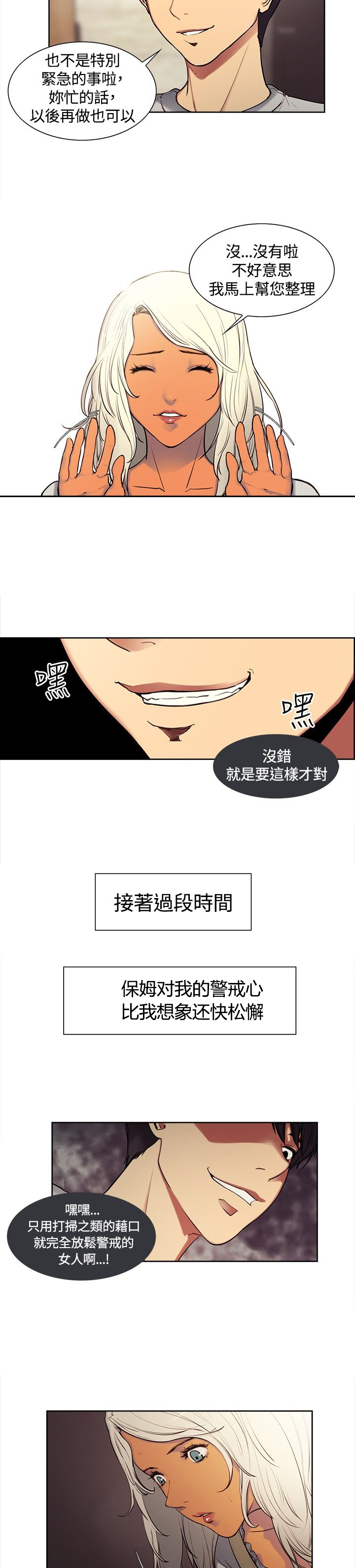 吃柚子上火还是降火漫画,第3章：下梁歪2图