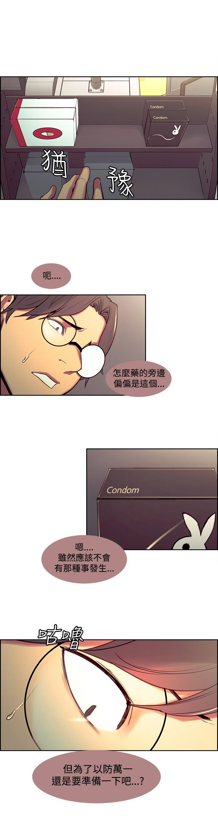 吃相难看是什么意思漫画,第19章：惊讶2图