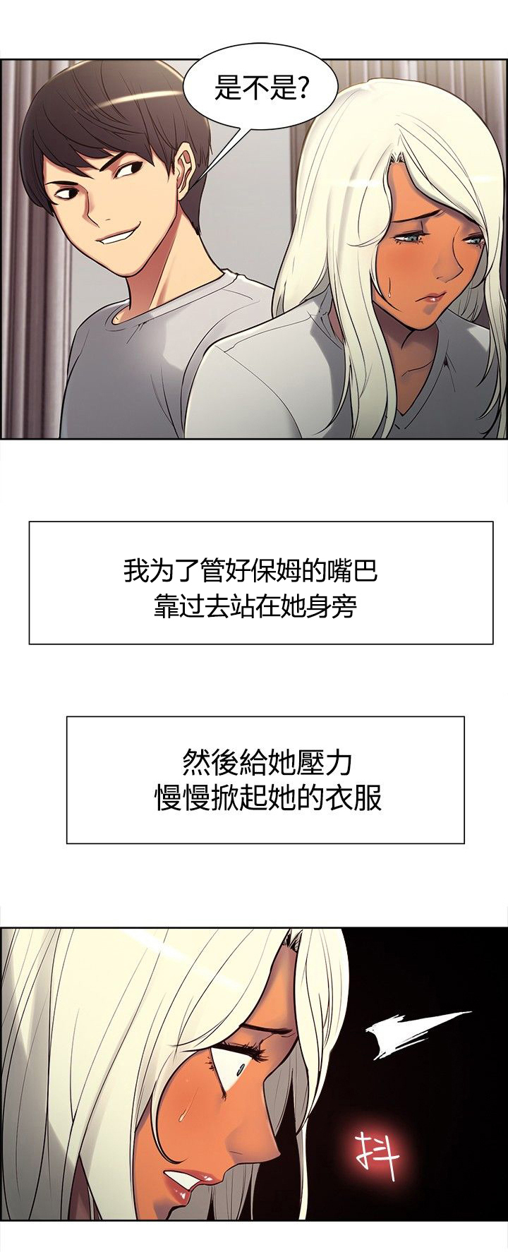 吃相不好的人的命运漫画,第6章：驯服2图