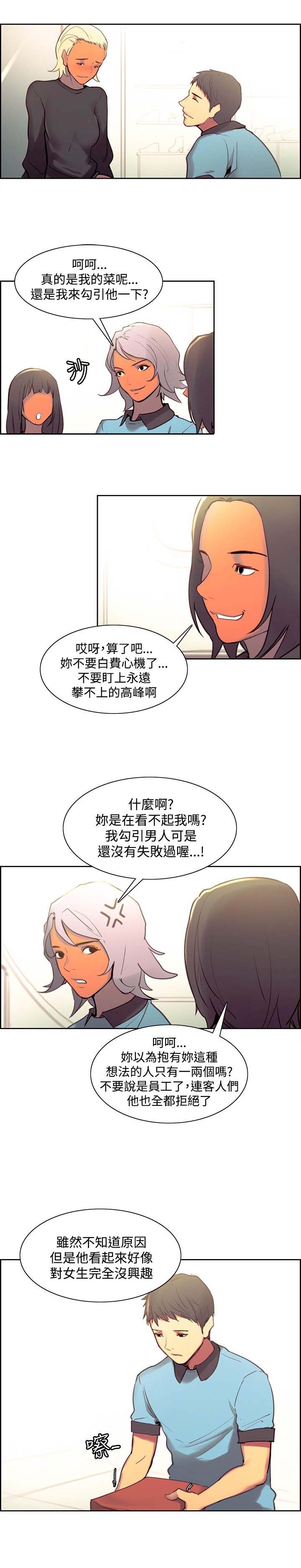 吃相难看的人什么性格漫画,第36章：欢迎回家1图