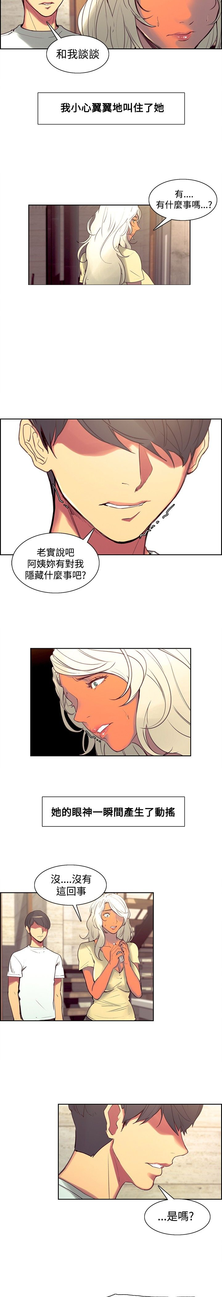 吃相难看的成语漫画,第29章：怀孕了2图