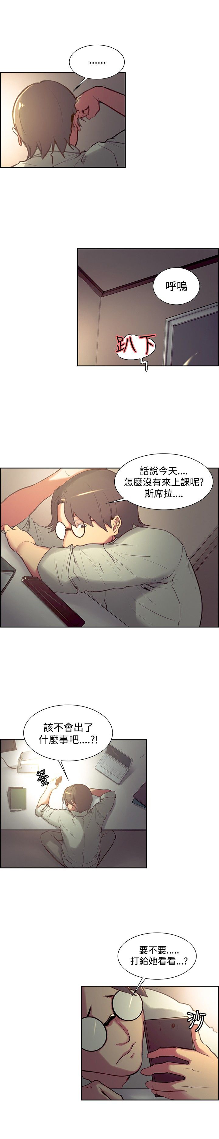 吃相难看的图片漫画,第18章：消息2图