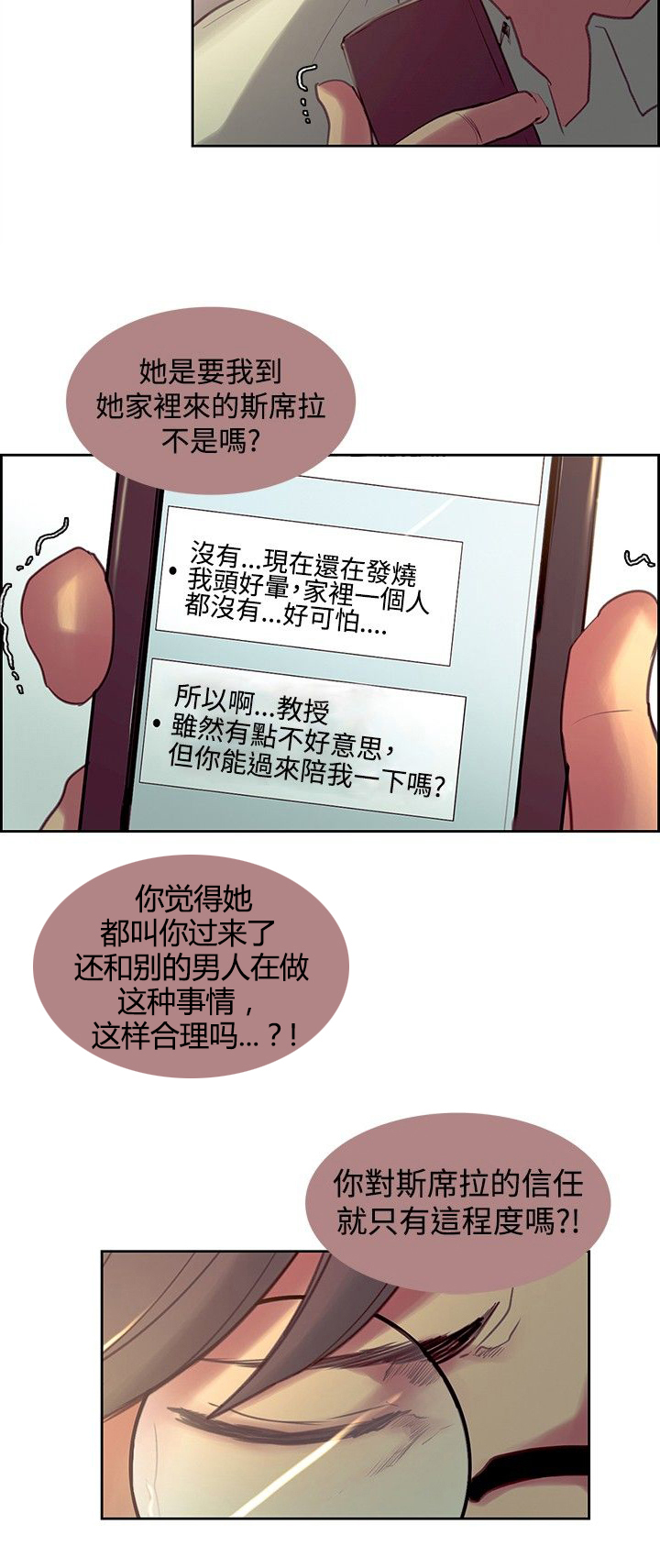 吃相漫画,第20章：无药可救2图