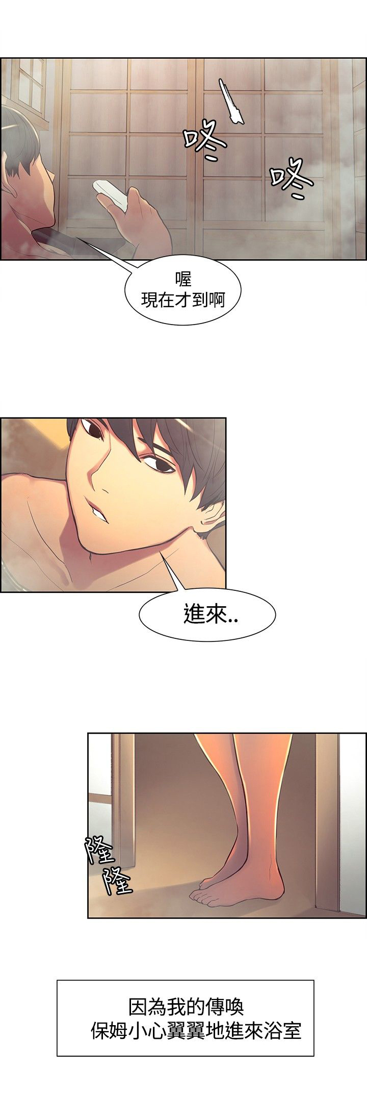 吃相难看漫画,第8章：礼物2图