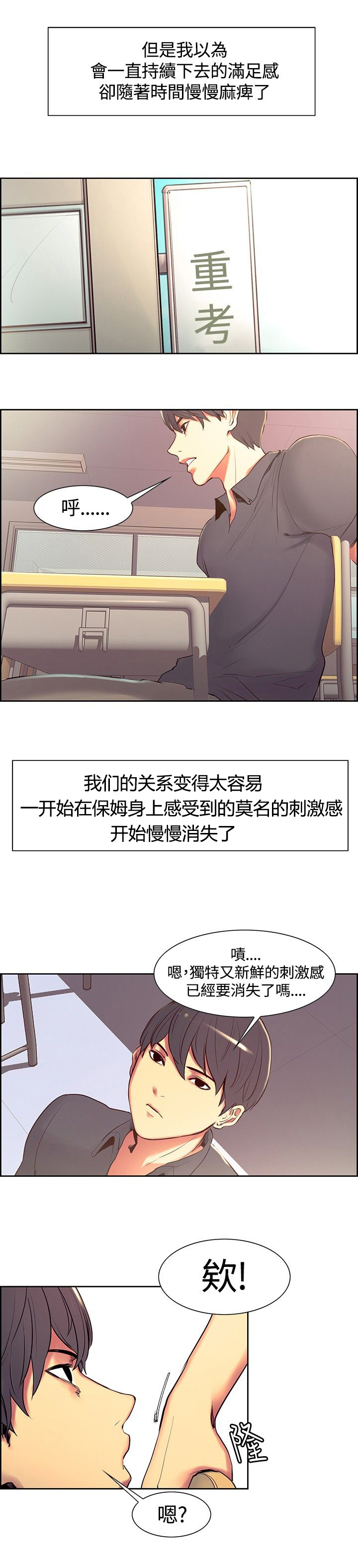 吃相看人品非常准漫画,第7章：熟悉的面孔2图