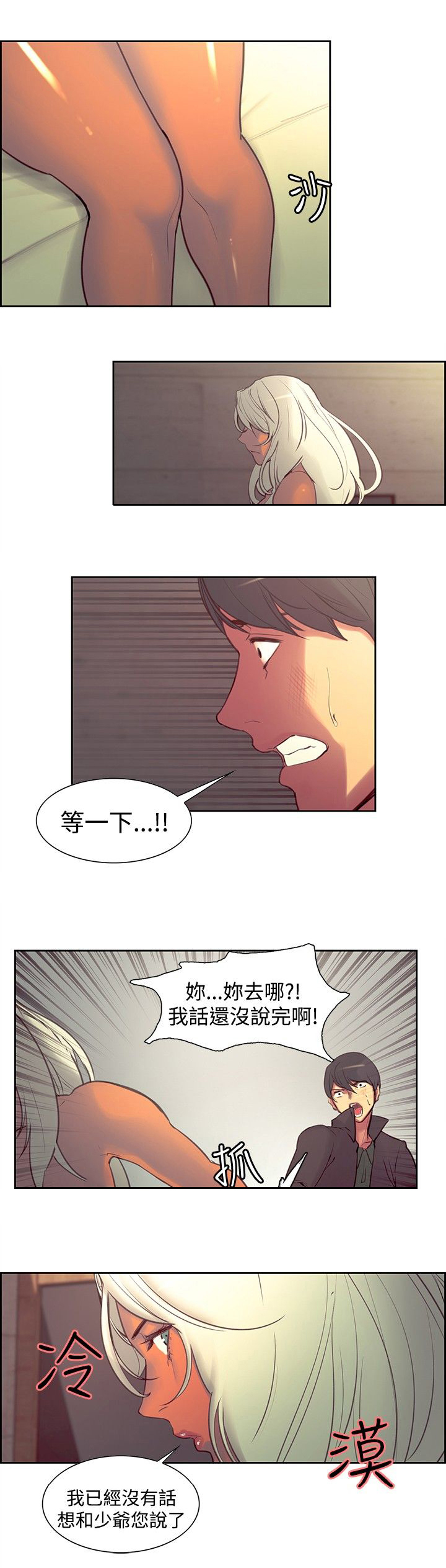 吃相难看的成语漫画,第16章：嫉妒2图