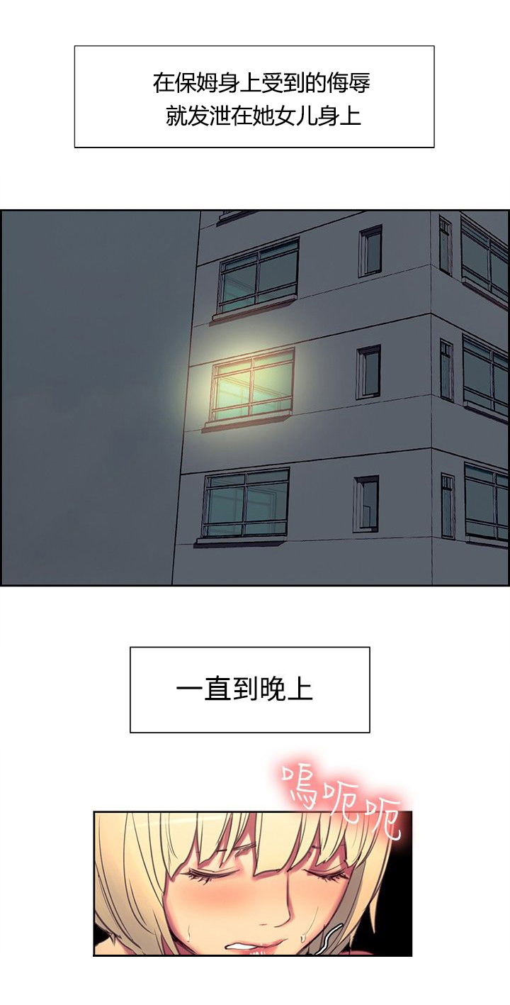 吃相不好的人的命运漫画,第17章：泄愤1图