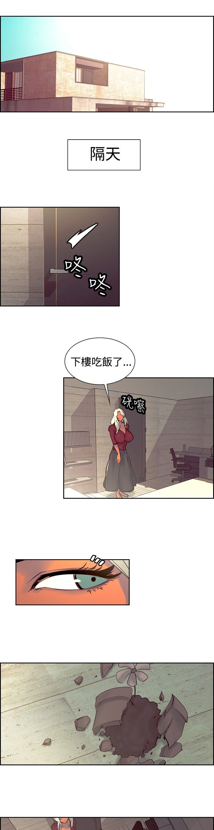 吃相难看是什么意思漫画,第17章：泄愤1图