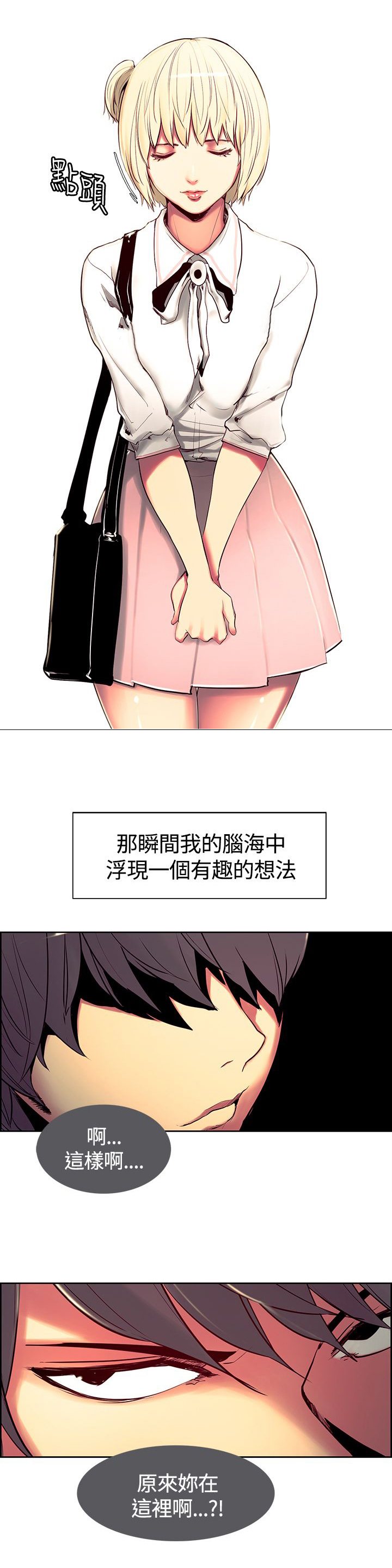 吃相看富贵漫画,第7章：熟悉的面孔2图