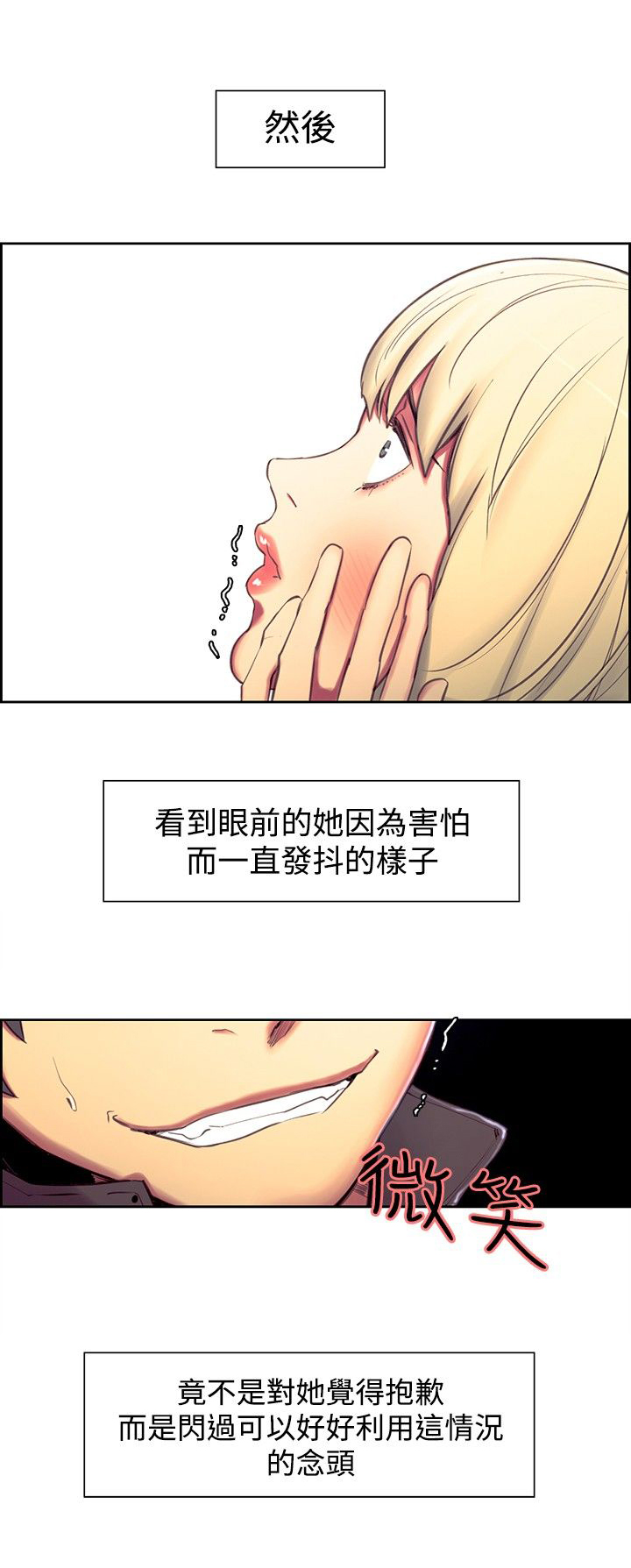 吃相难看的成语漫画,第13章：借口2图