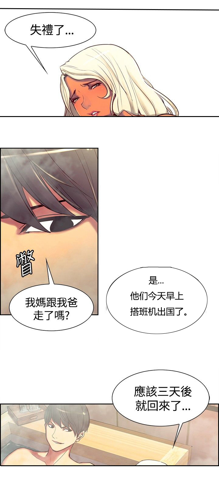 吃相难看漫画,第8章：礼物1图