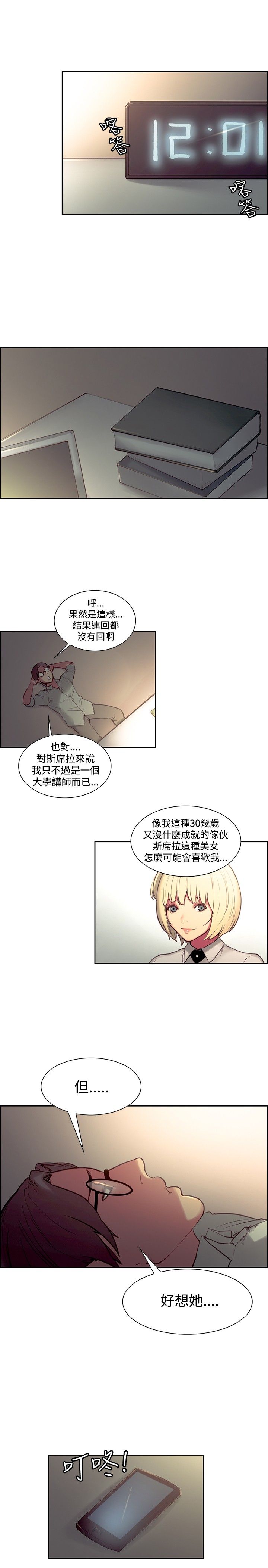 吃相难看的图片漫画,第18章：消息1图