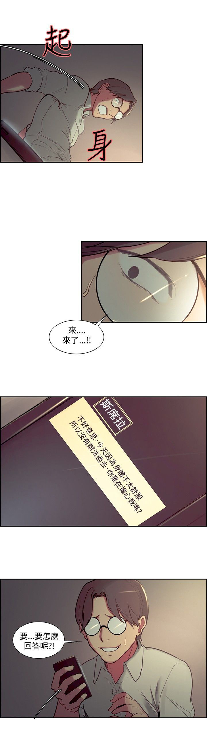 吃相难看的图片漫画,第18章：消息2图