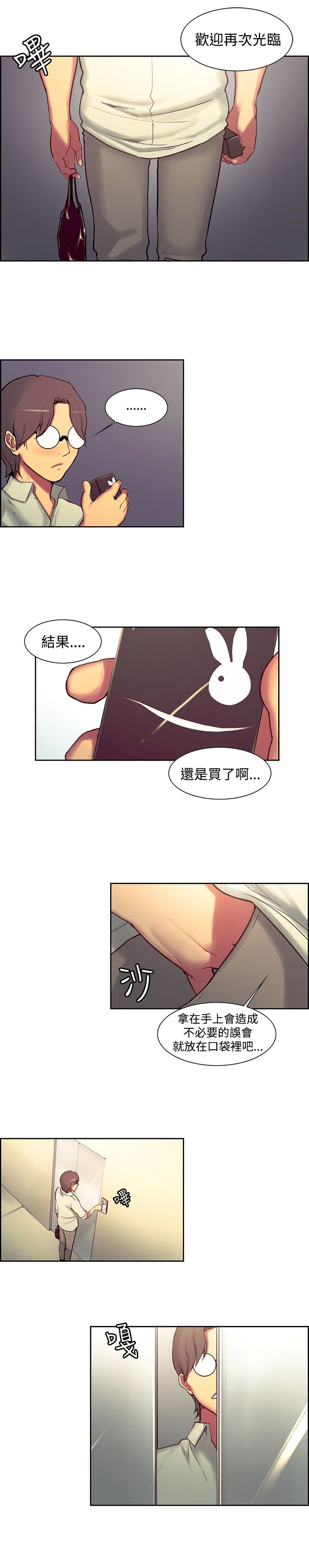 吃相难看讽刺图漫画,第19章：惊讶1图