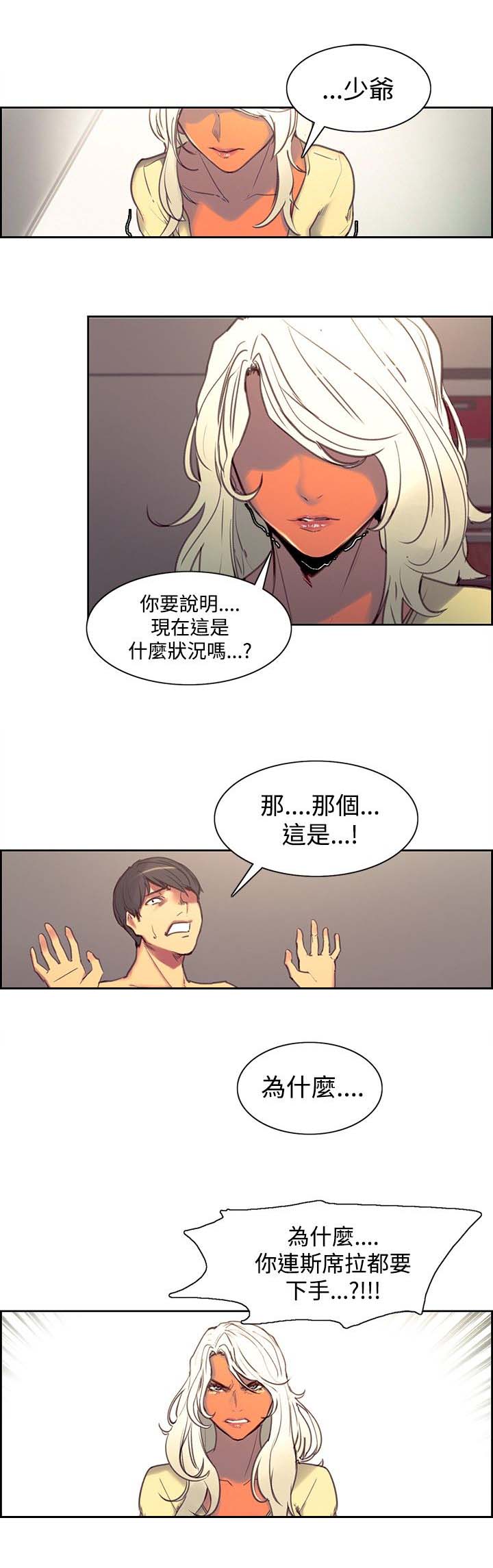 吃相看人品非常准漫画,第31章：解释1图