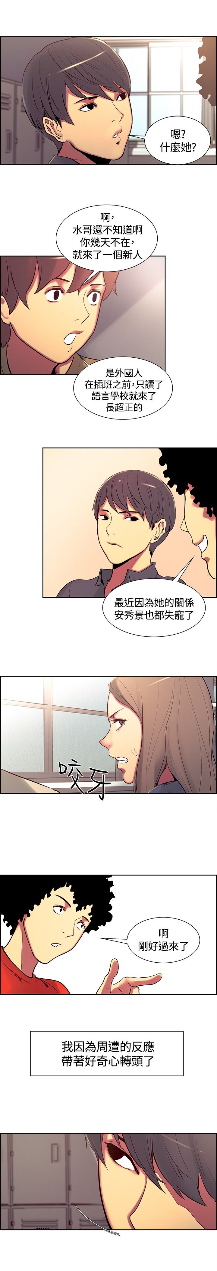 吃相不好的人的命运漫画,第7章：熟悉的面孔2图