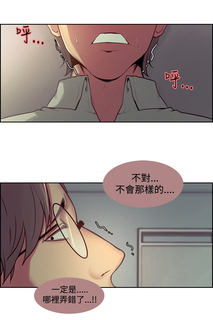 吃相漫画,第20章：无药可救2图