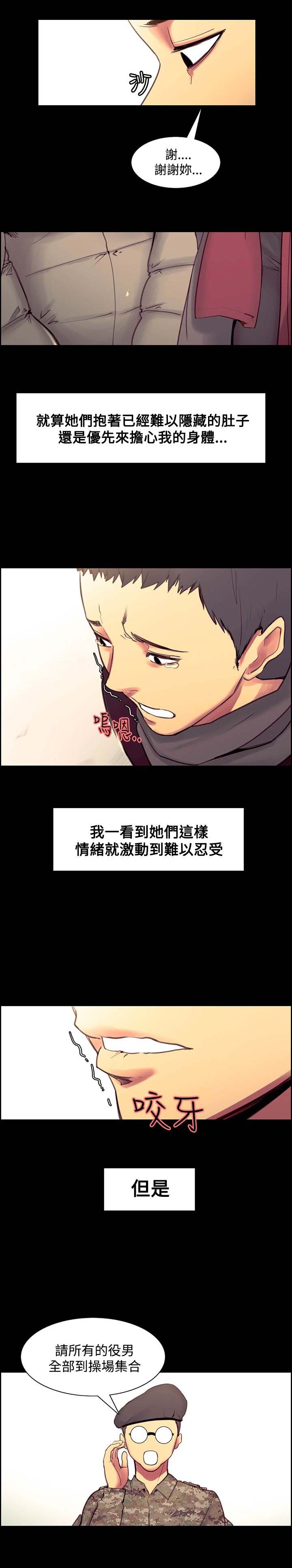 吃柚子上火还是降火漫画,第34章：保证2图