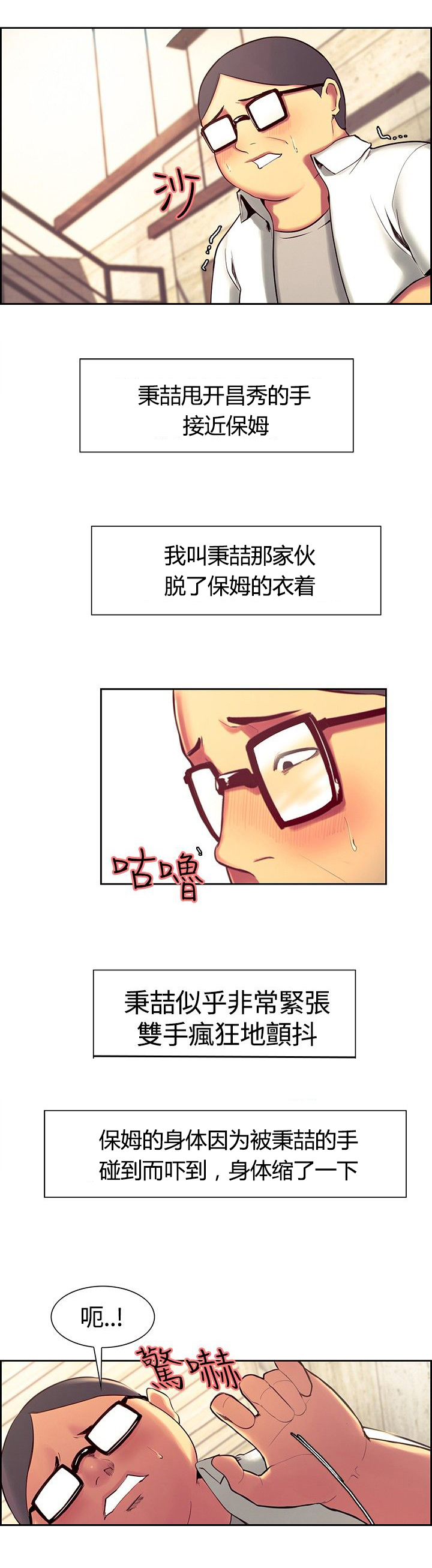 吃相看人品非常准漫画,第11章：堕落2图