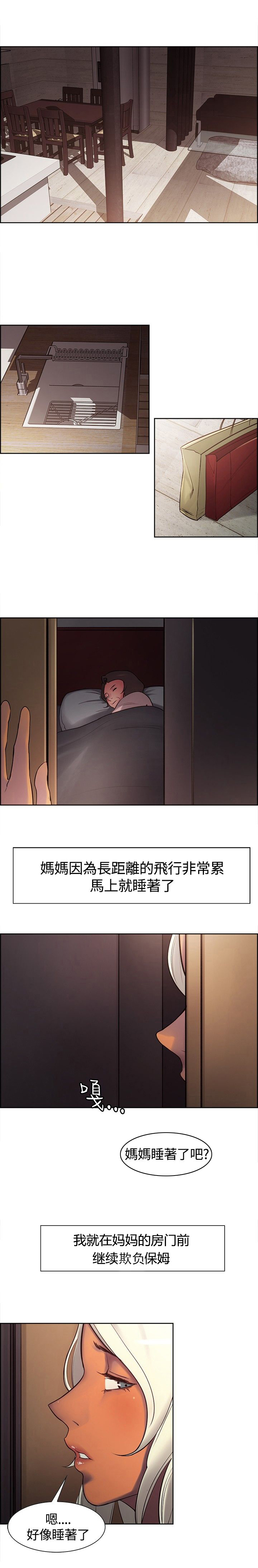 吃相不好的人的命运漫画,第6章：驯服1图