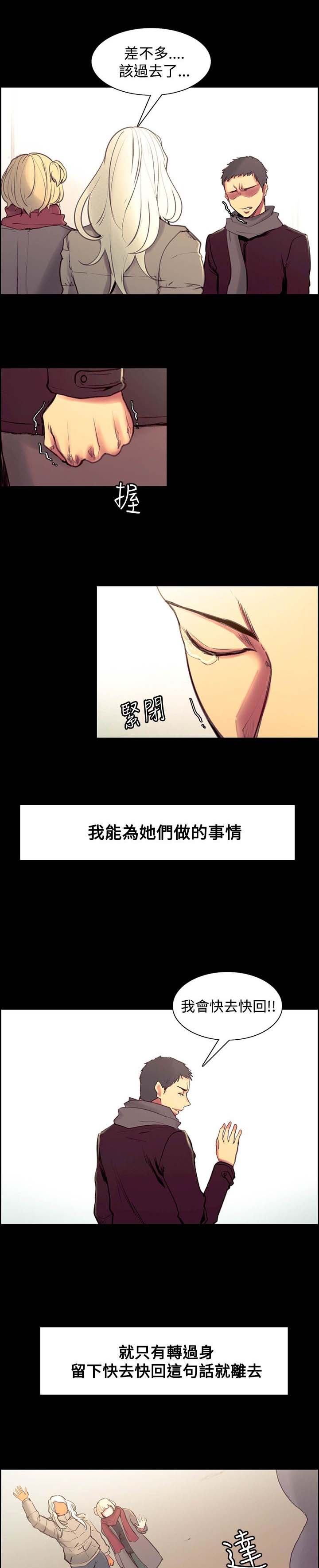 吃柚子上火还是降火漫画,第34章：保证1图