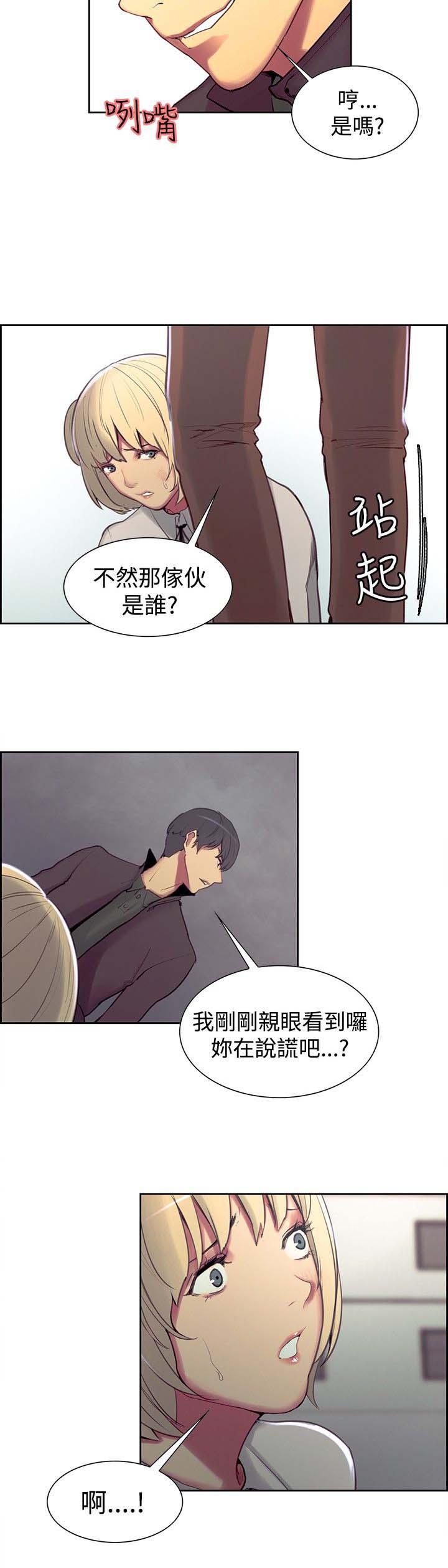 吃相看富贵漫画,第13章：借口2图